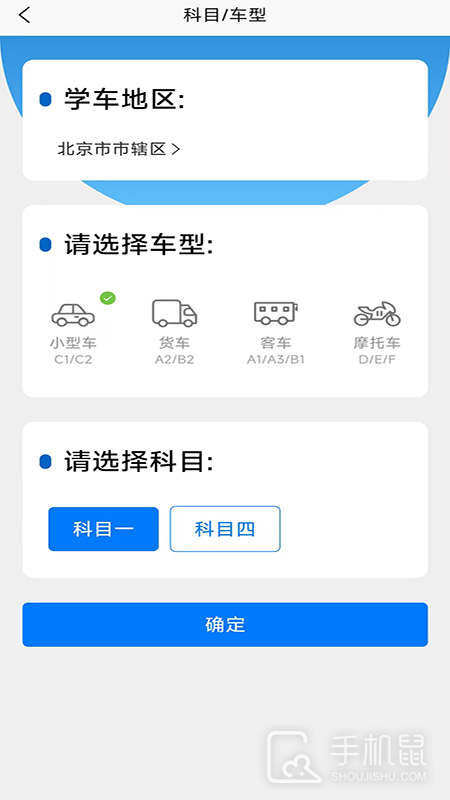 驾考把把过 v1.8.1