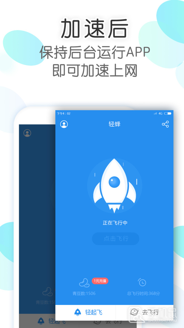 轻蜂加速器 v3.4.5