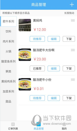 校虾商家端