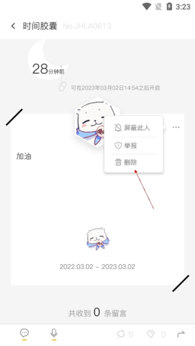 hope如何删除胶囊4