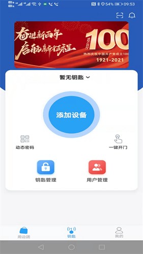 大众物联最新版 v2.5.3