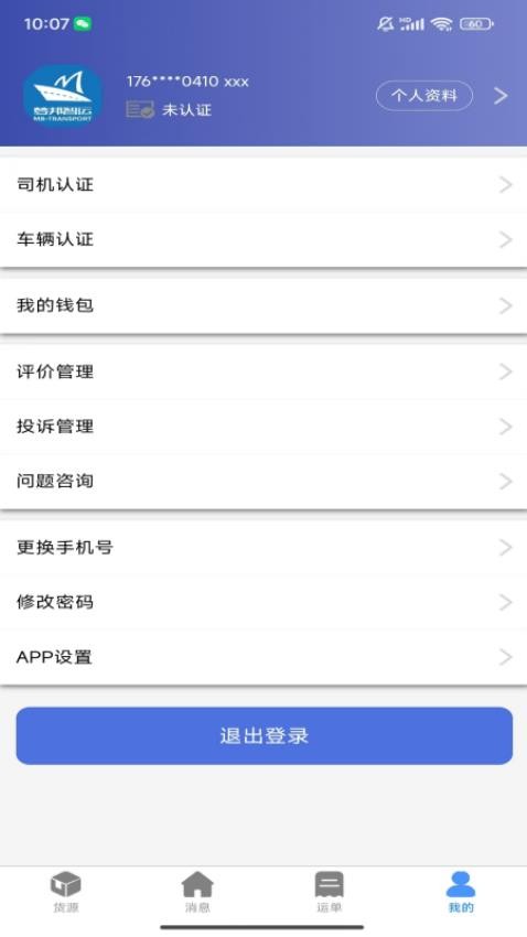 货达库司机端app v1.0.1