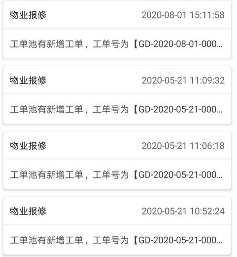 管家物业2