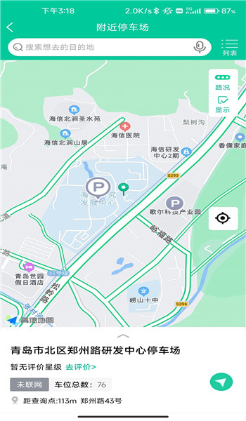 青岛停车app v2025