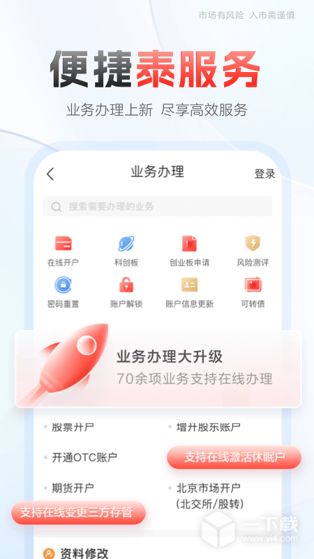 中泰齐富通 v8.42.2252最新版下载