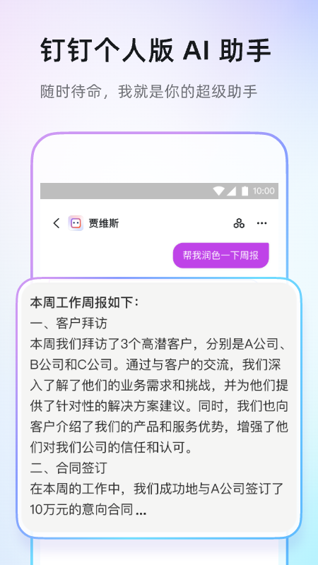 钉钉app下载官方2025最新版截图