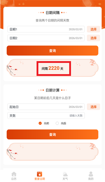 吉运万年历app官方最新版