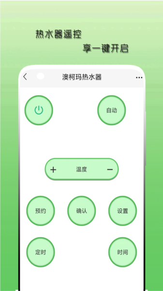 空调遥控器天天手机版