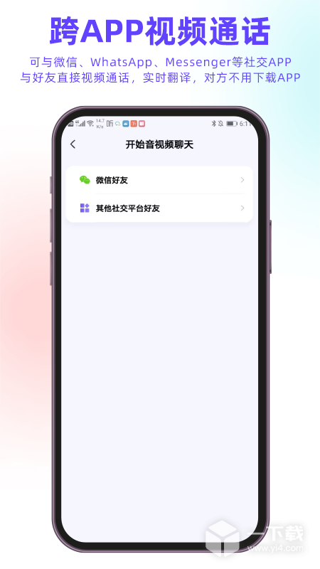 亲爱的翻译官 v3.1.40最新版下载