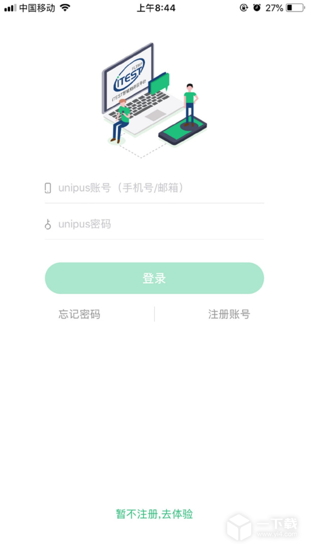 itest爱考试 v5.14.7最新版下载
