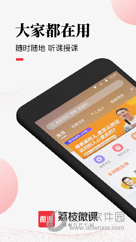 荔枝微课官方下载