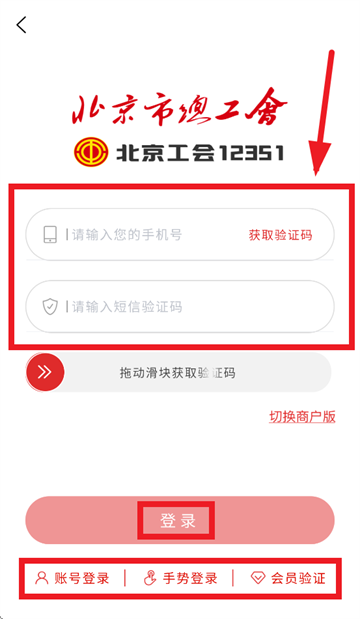 北京工会12351app官方下载