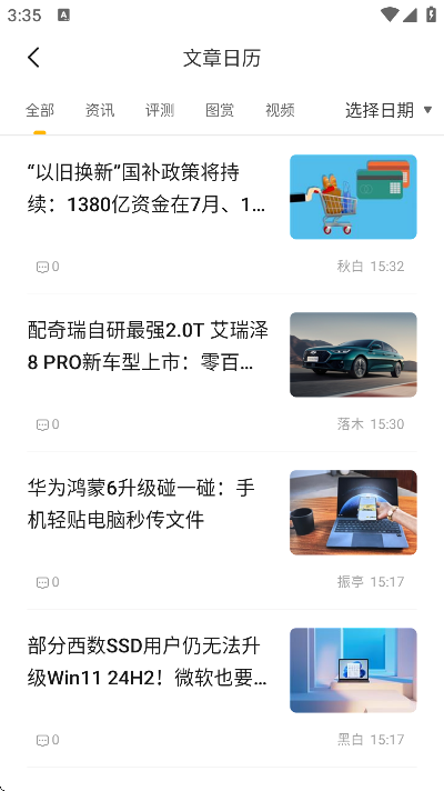 快科技软件下载官方正版