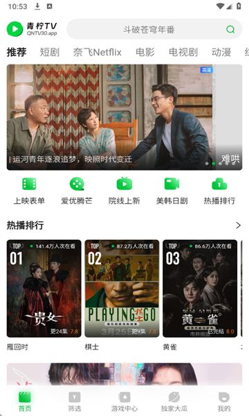 青柠TV剧大全免费下载图片1