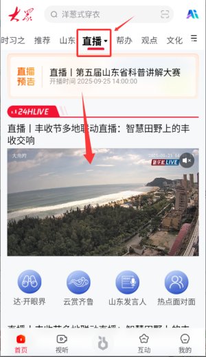 怎么搜索频道浏览直播配图3