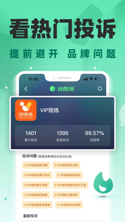 消费保APP1