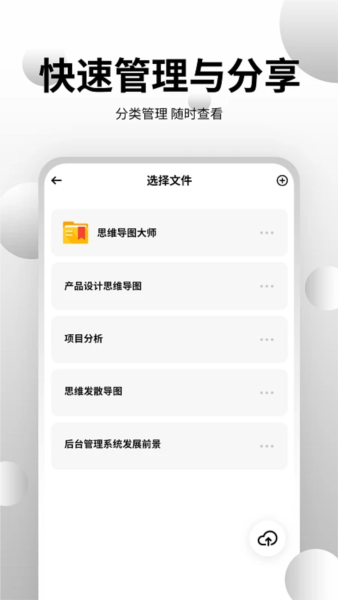 思维导图大师软件 v3.5.5