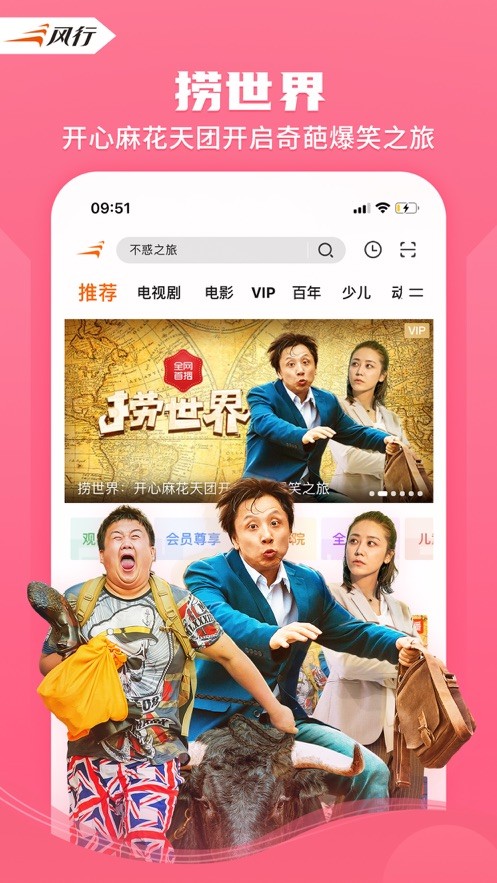 风行视频app官方版最新安装截图