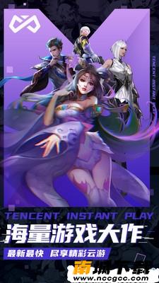 腾讯即玩v1.0.0