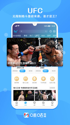 咪咕视频app免费下载安装截图