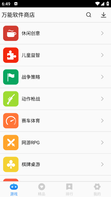 万能软件商店app最新版下载