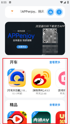 APPenjoy 第3张图