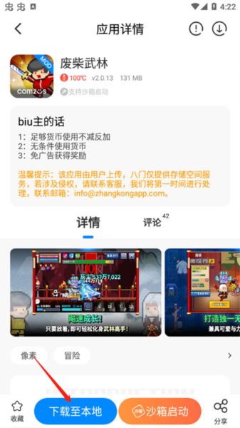 八门神器11
