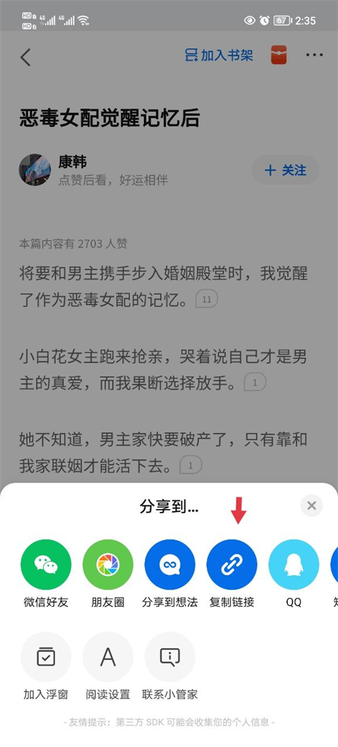怎么复制文字截图2