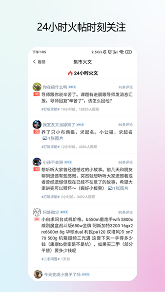 校园集市图片1