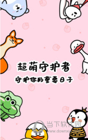 倒数321 app