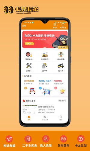 拉那儿汽修最新版 v6.8.42.2