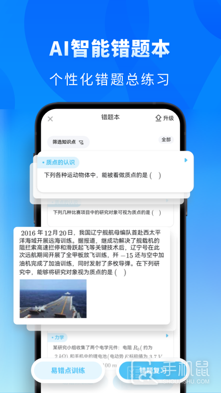 高中物理 v2.7.1