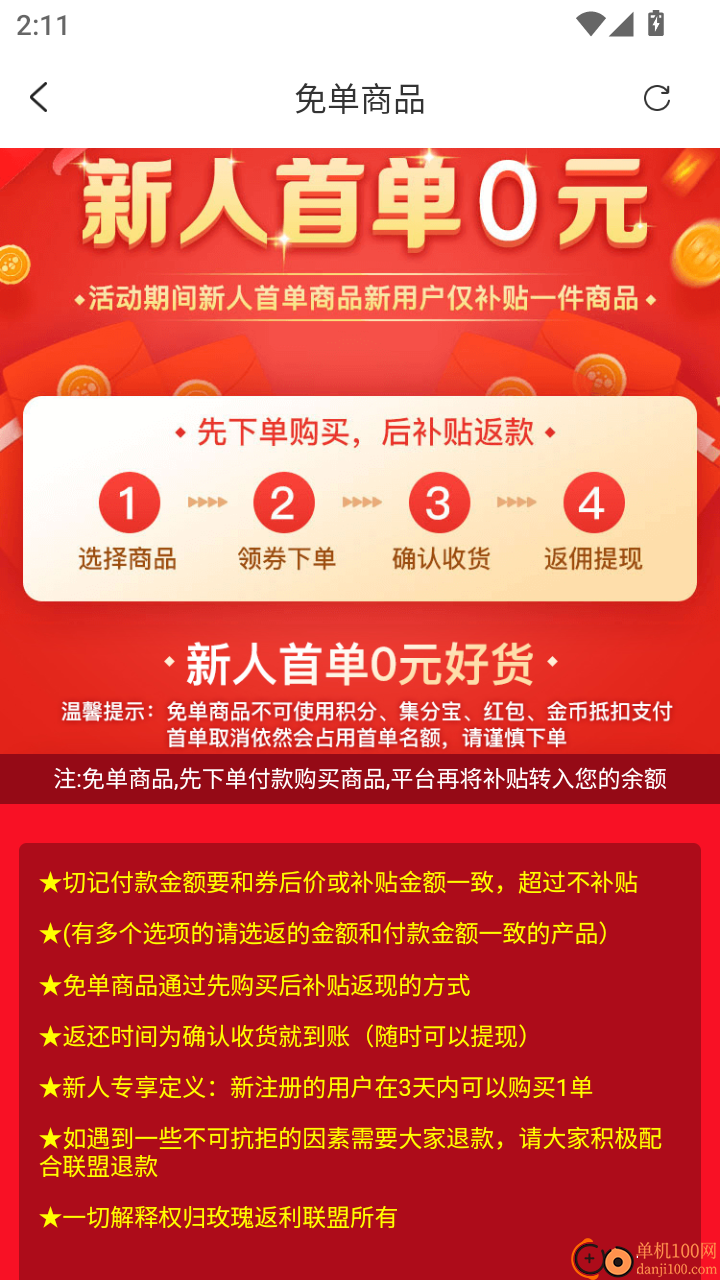 玫瑰返利联盟手机版