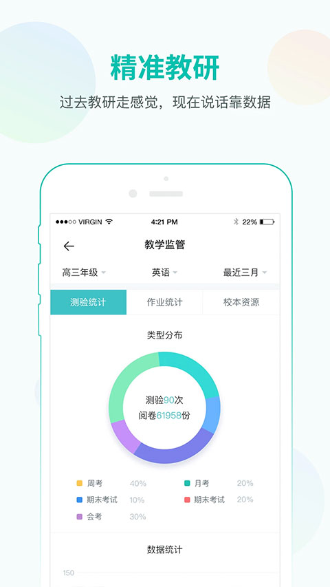 智学网教师端app官方版下载截图