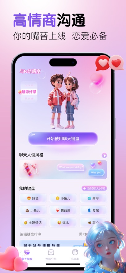 好会聊键盘 v1.0.1安卓版下载