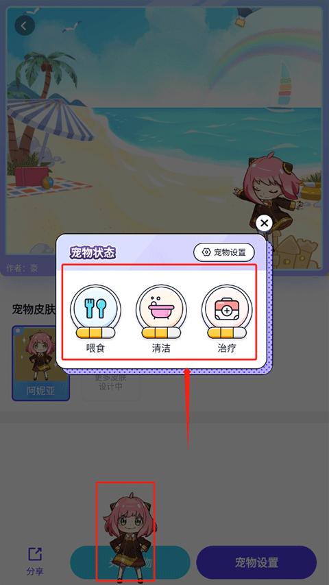 怎么让宠物到桌面截图6