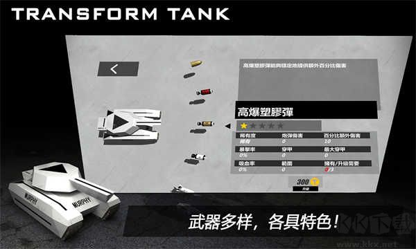 变形坦克2手机版v2.2.2安卓版 