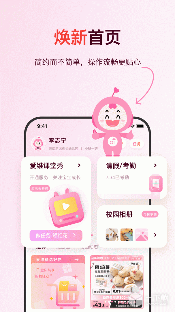 爱维宝贝 v7.1.0最新版下载