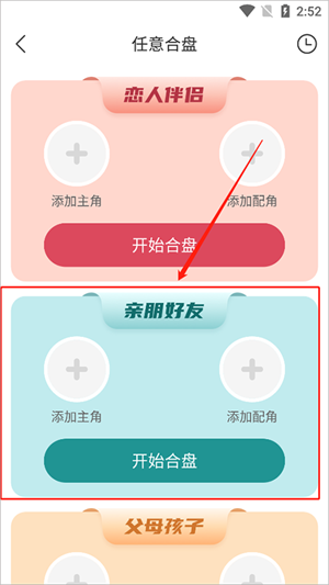合盘教程截图1
