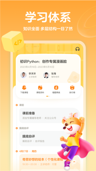 帮帮编程APP