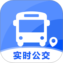 实时查公交手机版 V1.1.1下载