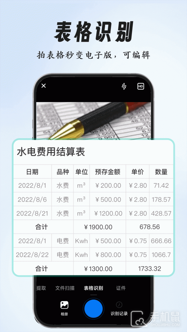 智能扫描王 v1.3.0