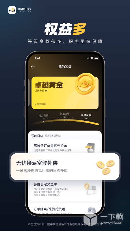 如祺司机端 v3.38.0最新版下载