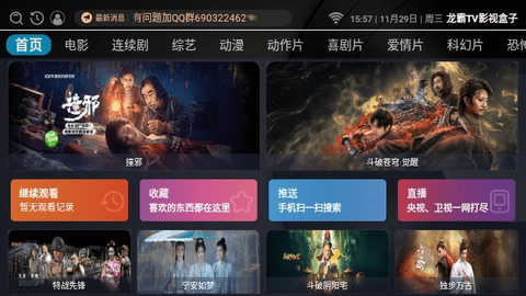 龙霸TV影视盒子最新版