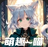 萌趣喵app最新版 5.10.2