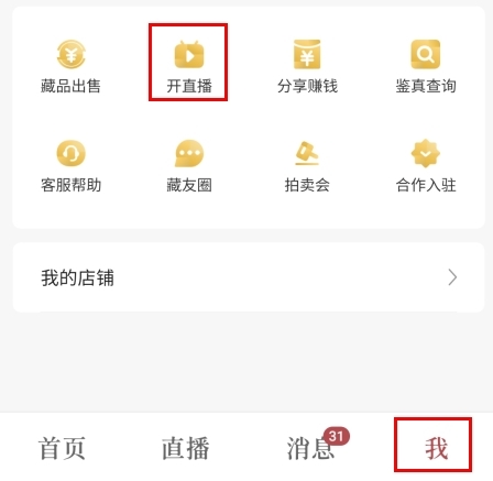域鉴如何开通直播图片1