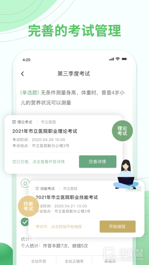 护士通 v3.4.2
