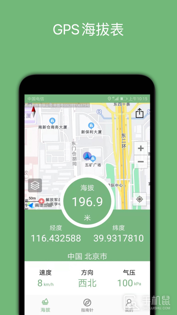 GPS海拔表 v3.8