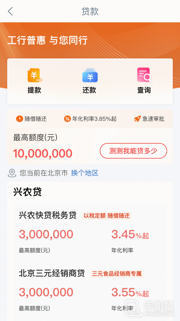 工银兴农通 v2.2.0.1.0