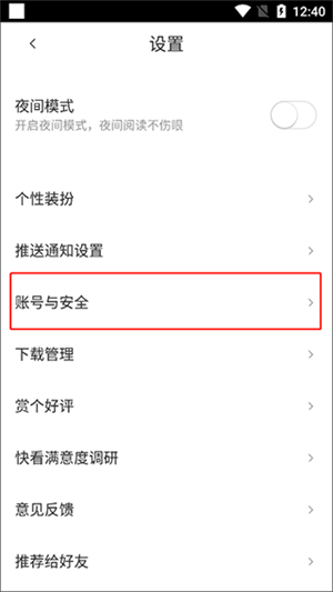 换绑手机号教程3